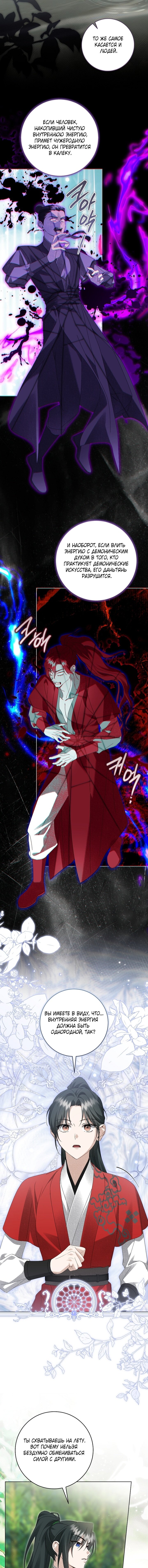 Манга Выжить в семье искусных отравителей - Глава 31 Страница 10