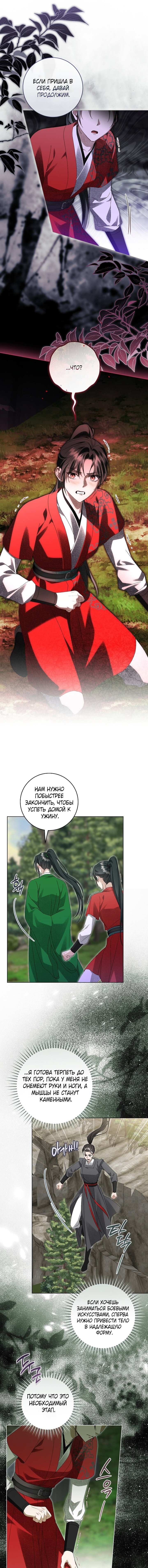 Манга Выжить в семье искусных отравителей - Глава 31 Страница 1