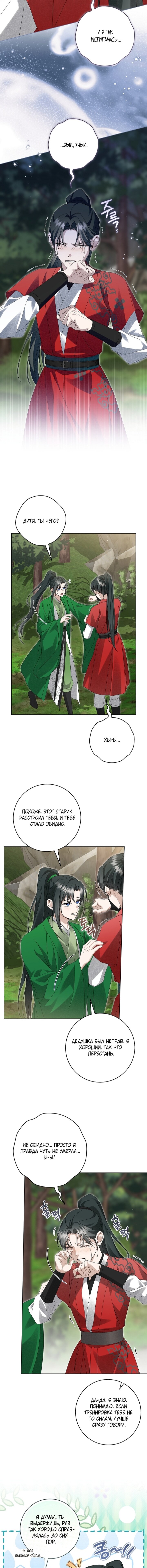 Манга Выжить в семье искусных отравителей - Глава 31 Страница 4