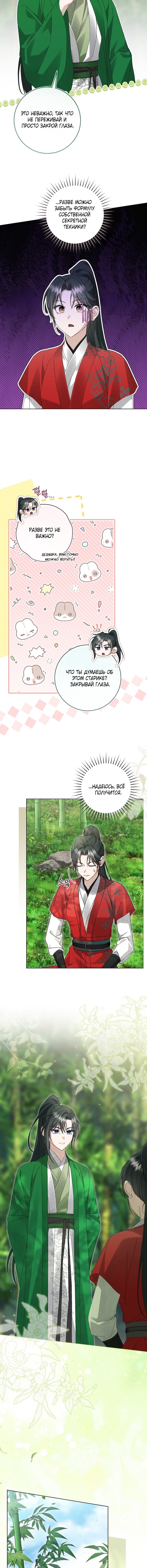 Манга Выжить в семье искусных отравителей - Глава 31 Страница 13