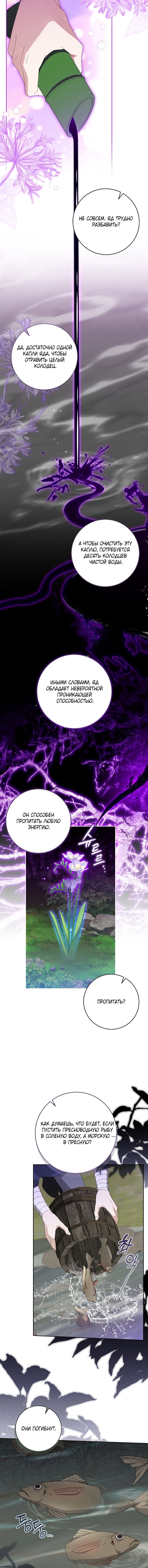 Манга Выжить в семье искусных отравителей - Глава 31 Страница 9