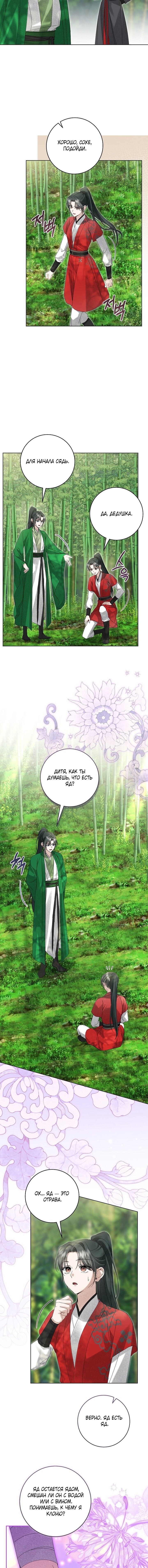 Манга Выжить в семье искусных отравителей - Глава 31 Страница 8