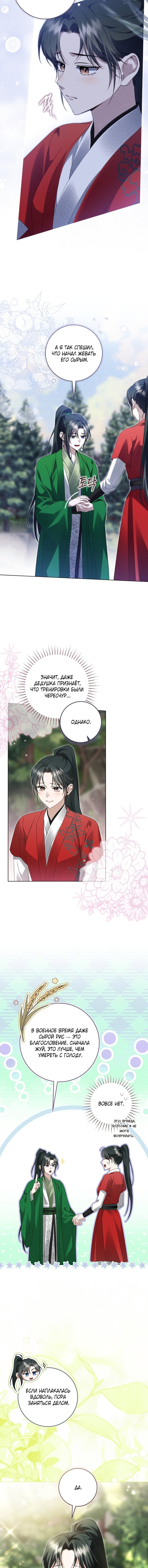 Манга Выжить в семье искусных отравителей - Глава 31 Страница 6