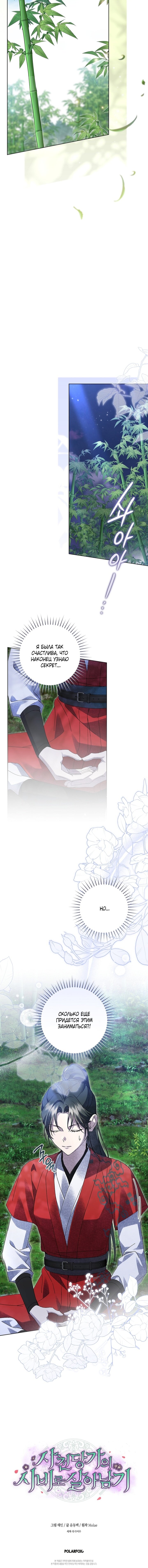 Манга Выжить в семье искусных отравителей - Глава 31 Страница 14