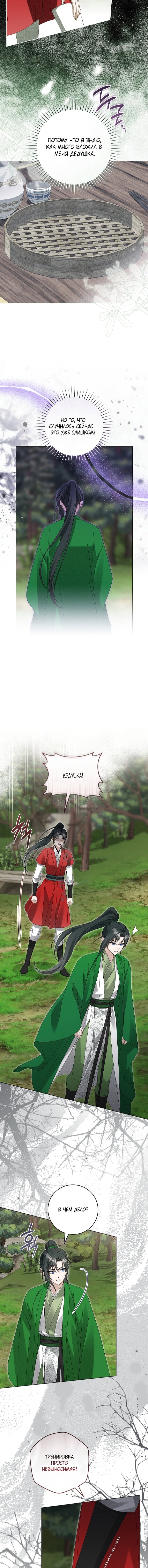 Манга Выжить в семье искусных отравителей - Глава 31 Страница 2