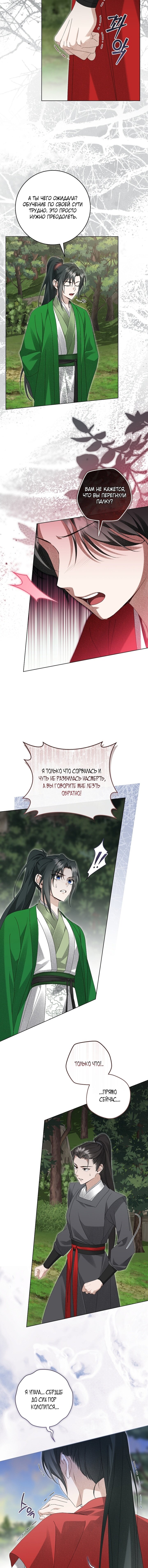 Манга Выжить в семье искусных отравителей - Глава 31 Страница 3