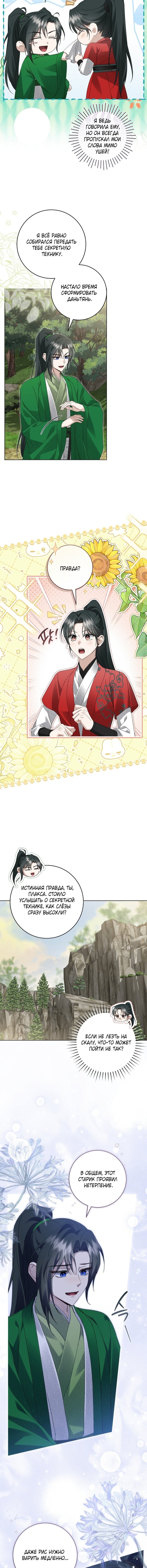 Манга Выжить в семье искусных отравителей - Глава 31 Страница 5