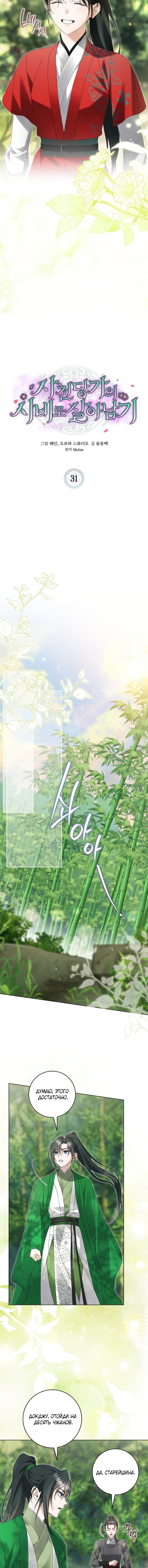 Манга Выжить в семье искусных отравителей - Глава 31 Страница 7