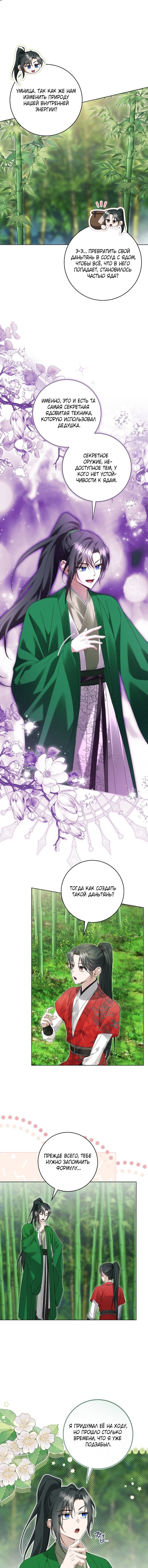 Манга Выжить в семье искусных отравителей - Глава 31 Страница 12