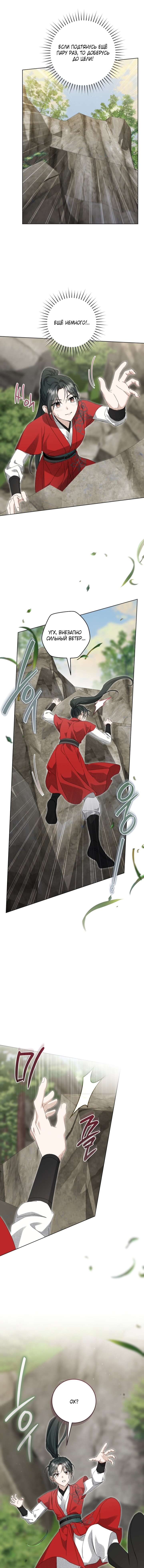 Манга Выжить в семье искусных отравителей - Глава 30 Страница 11