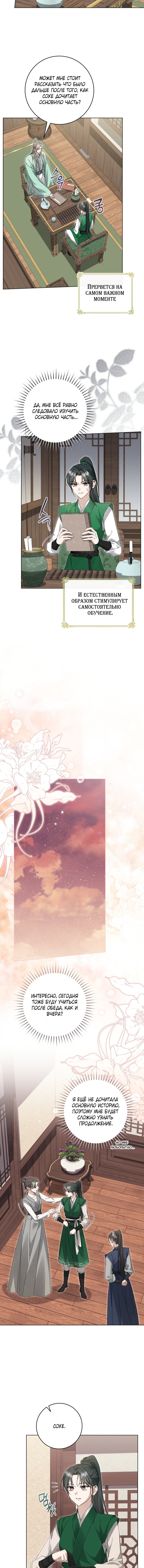Манга Выжить в семье искусных отравителей - Глава 30 Страница 2