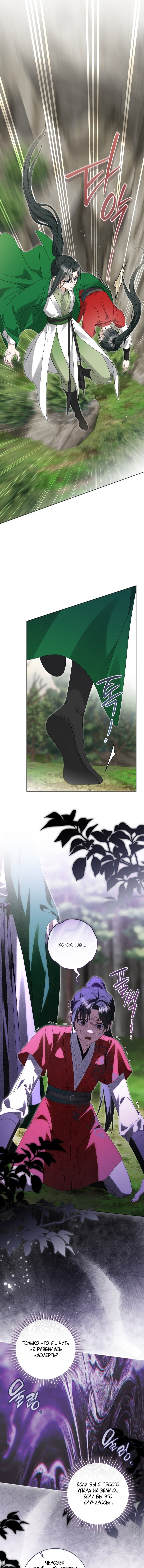 Манга Выжить в семье искусных отравителей - Глава 30 Страница 13