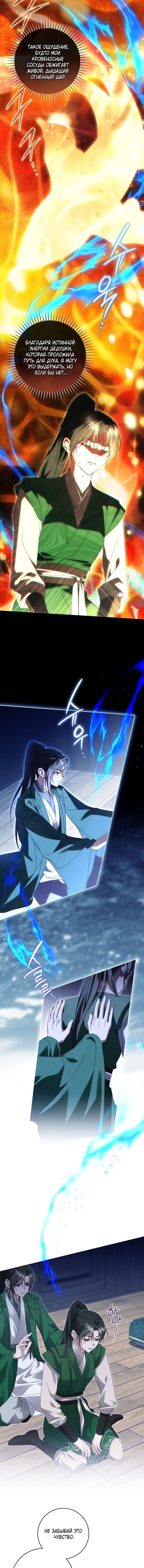 Манга Выжить в семье искусных отравителей - Глава 30 Страница 5