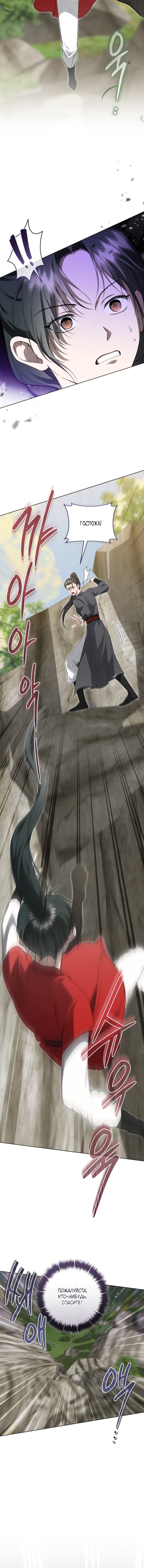 Манга Выжить в семье искусных отравителей - Глава 30 Страница 12