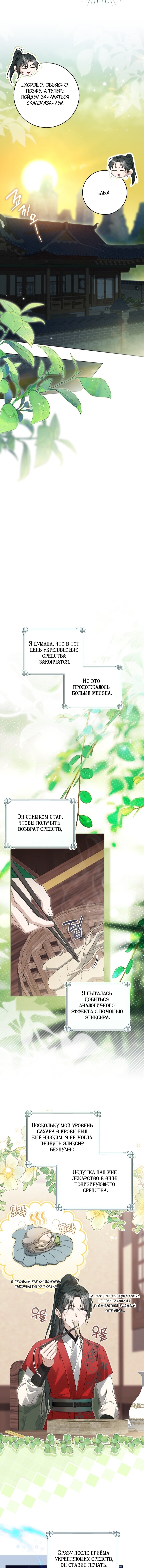 Манга Выжить в семье искусных отравителей - Глава 30 Страница 7