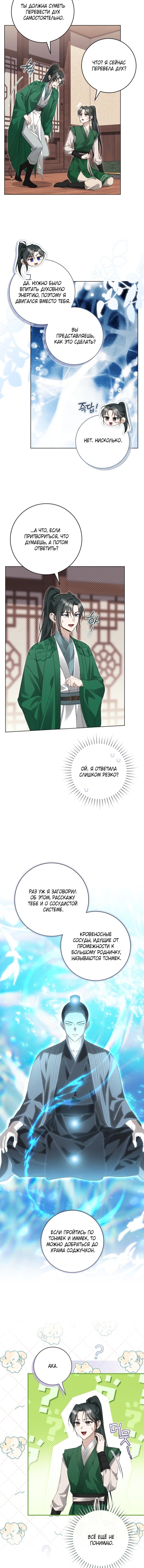 Манга Выжить в семье искусных отравителей - Глава 30 Страница 6