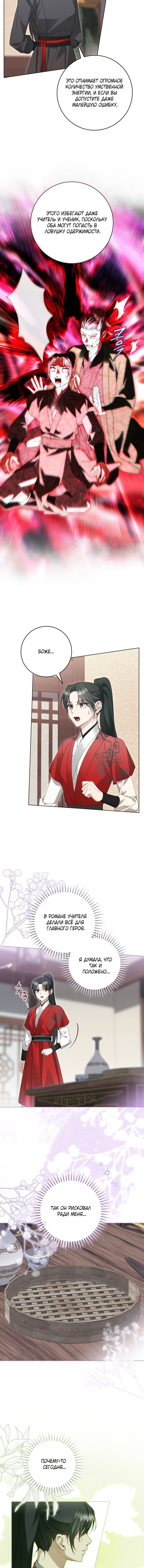 Манга Выжить в семье искусных отравителей - Глава 30 Страница 9