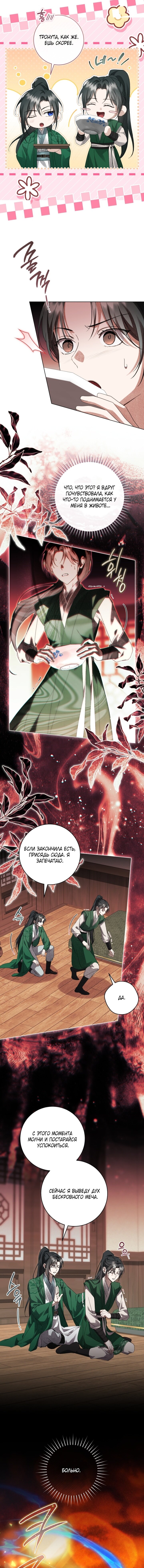 Манга Выжить в семье искусных отравителей - Глава 30 Страница 4