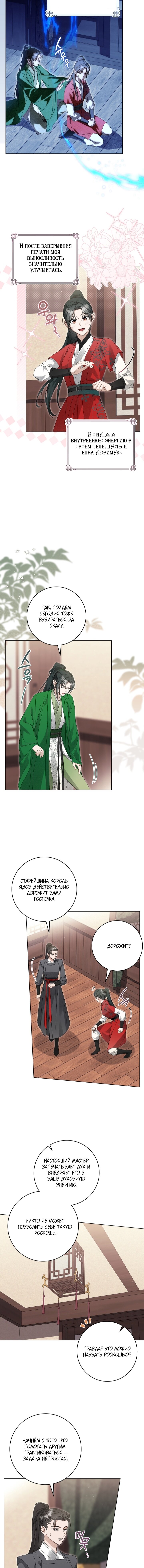 Манга Выжить в семье искусных отравителей - Глава 30 Страница 8