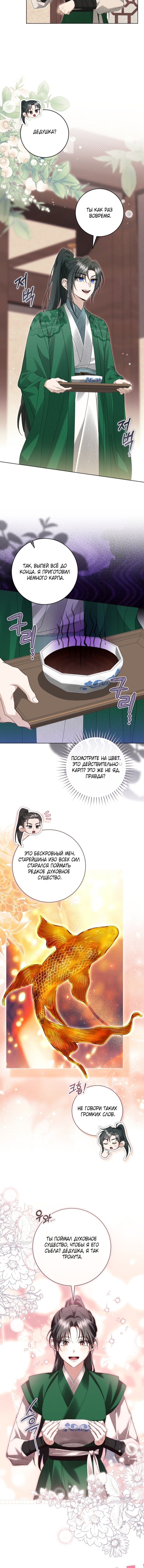 Манга Выжить в семье искусных отравителей - Глава 30 Страница 3