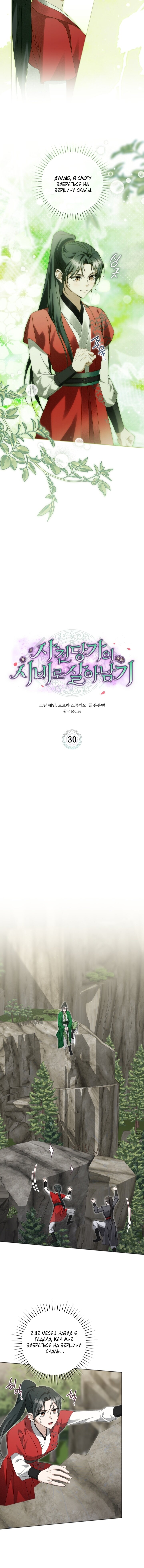 Манга Выжить в семье искусных отравителей - Глава 30 Страница 10