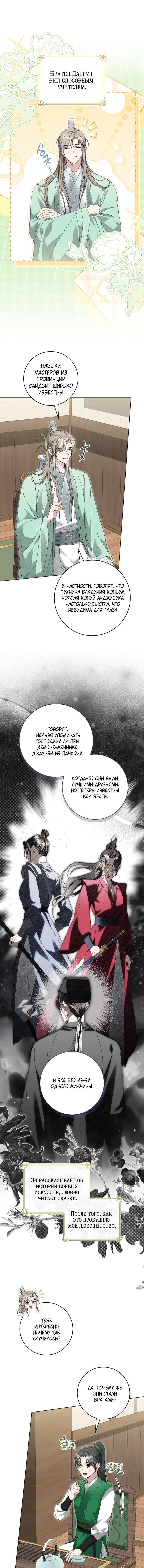 Манга Выжить в семье искусных отравителей - Глава 30 Страница 1