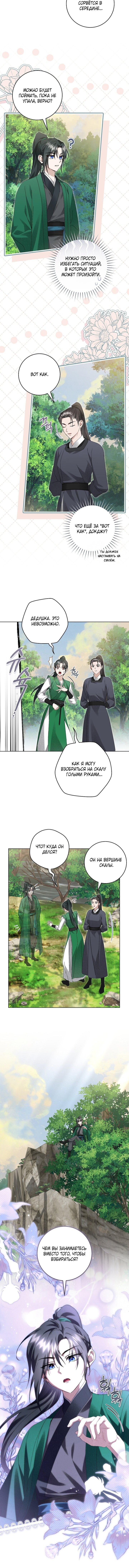 Манга Выжить в семье искусных отравителей - Глава 29 Страница 5