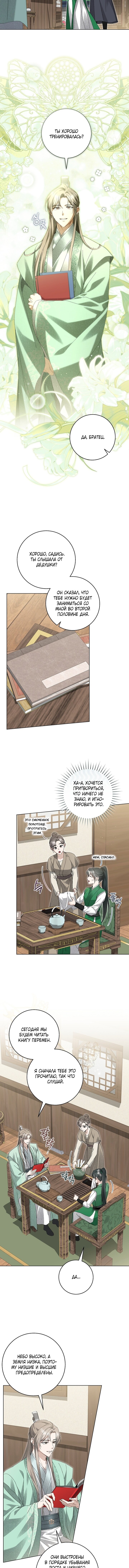 Манга Выжить в семье искусных отравителей - Глава 29 Страница 7