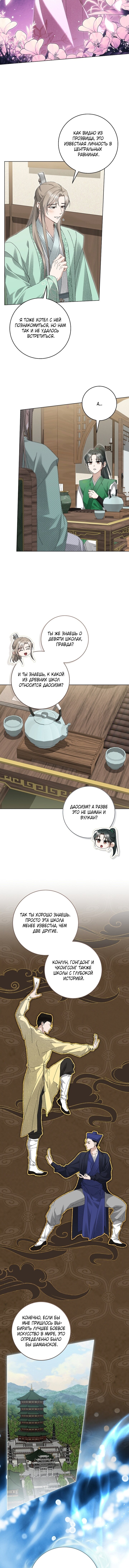 Манга Выжить в семье искусных отравителей - Глава 29 Страница 11