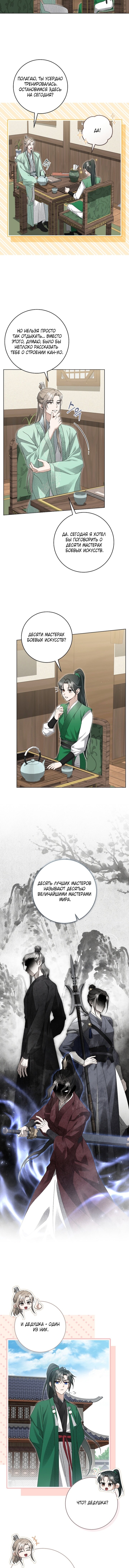 Манга Выжить в семье искусных отравителей - Глава 29 Страница 9