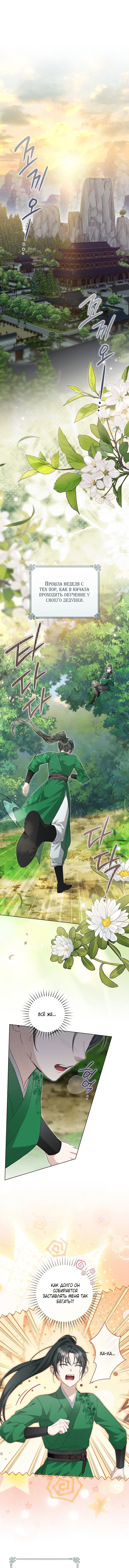 Манга Выжить в семье искусных отравителей - Глава 29 Страница 1