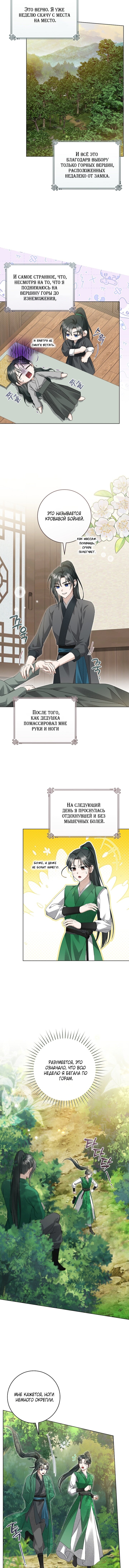 Манга Выжить в семье искусных отравителей - Глава 29 Страница 2