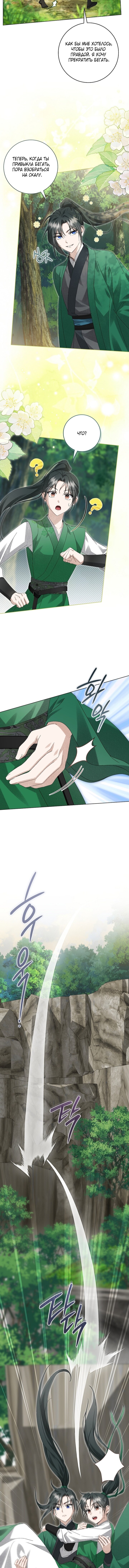 Манга Выжить в семье искусных отравителей - Глава 29 Страница 3