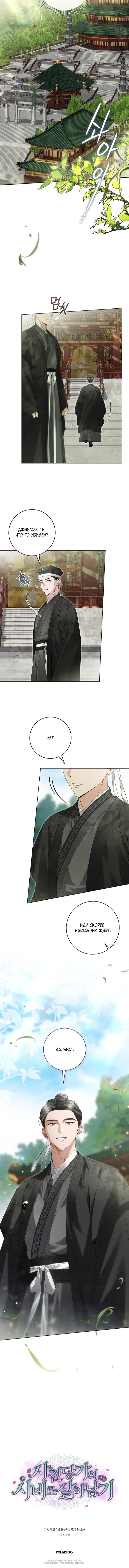 Манга Выжить в семье искусных отравителей - Глава 29 Страница 13