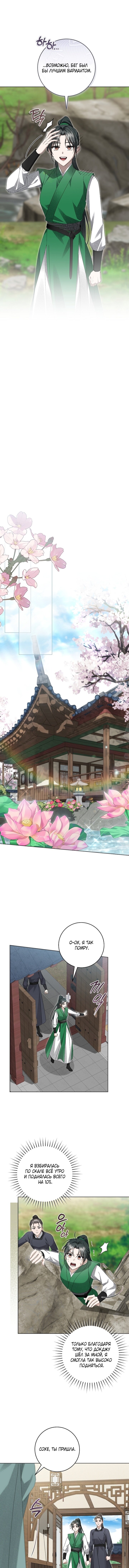 Манга Выжить в семье искусных отравителей - Глава 29 Страница 6