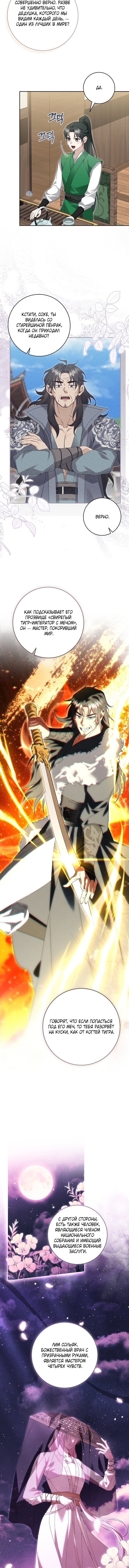 Манга Выжить в семье искусных отравителей - Глава 29 Страница 10