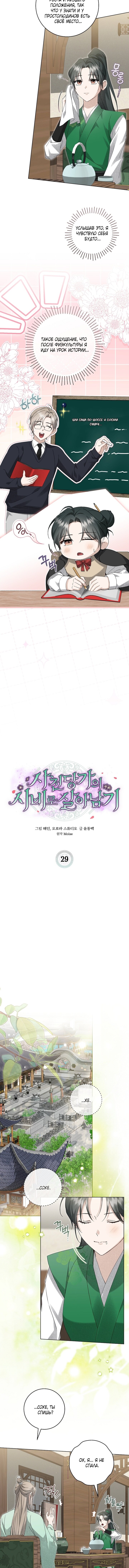 Манга Выжить в семье искусных отравителей - Глава 29 Страница 8