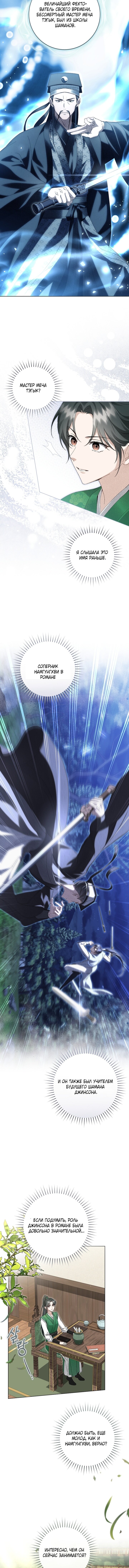 Манга Выжить в семье искусных отравителей - Глава 29 Страница 12