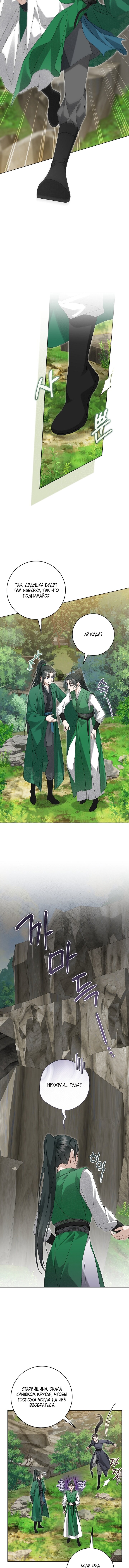 Манга Выжить в семье искусных отравителей - Глава 29 Страница 4