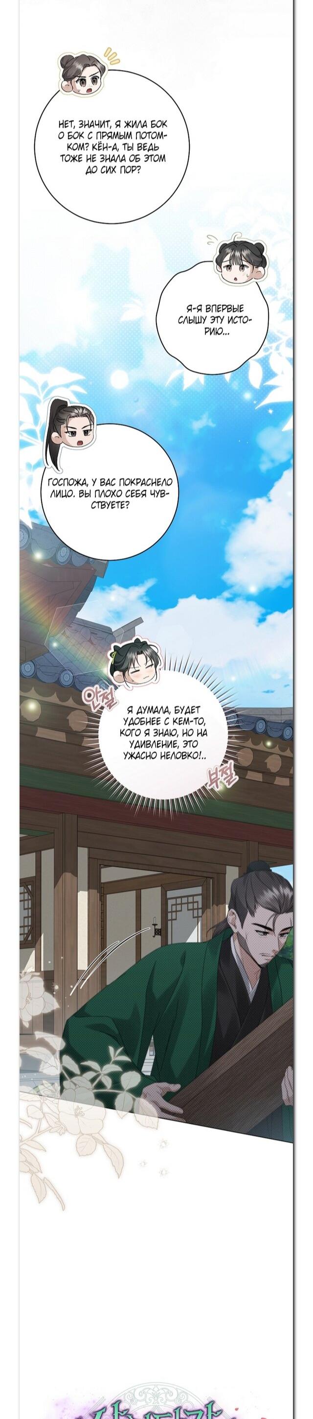 Манга Выжить в семье искусных отравителей - Глава 28 Страница 10