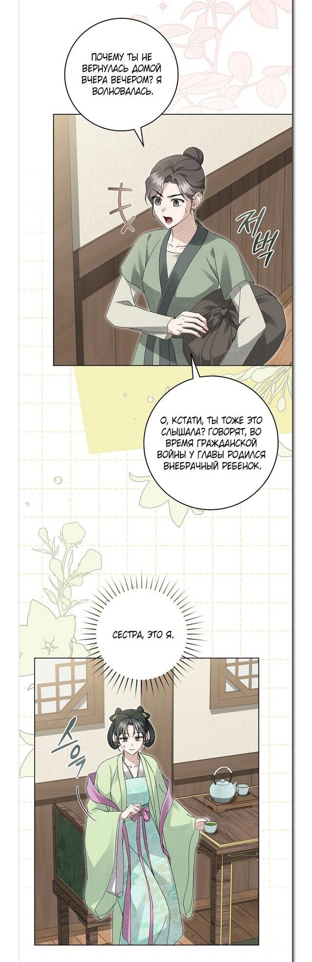 Манга Выжить в семье искусных отравителей - Глава 28 Страница 4