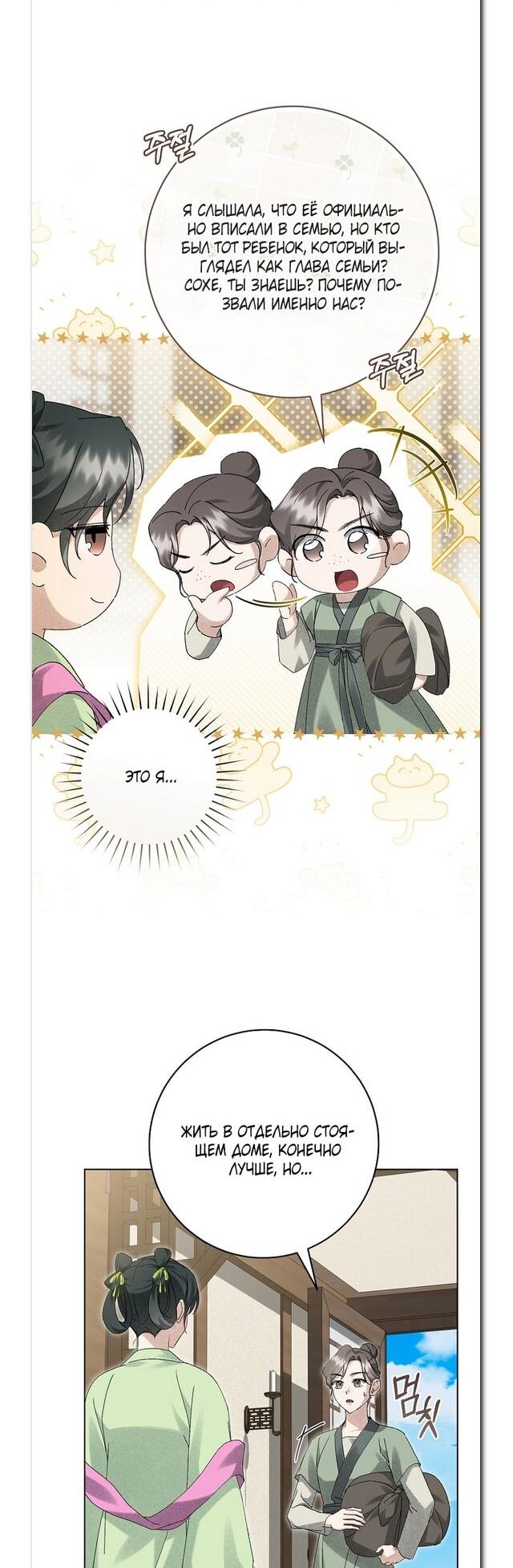 Манга Выжить в семье искусных отравителей - Глава 28 Страница 5