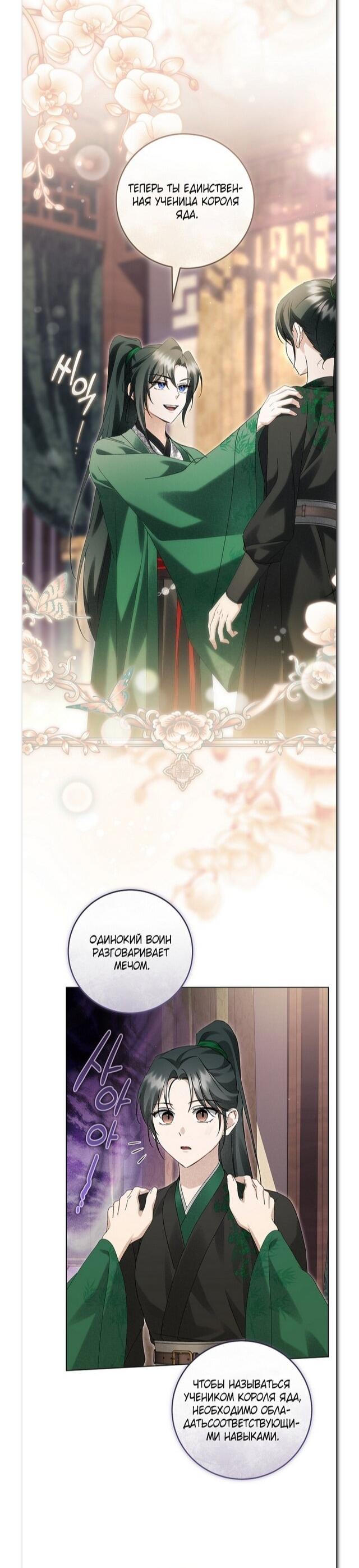 Манга Выжить в семье искусных отравителей - Глава 28 Страница 43