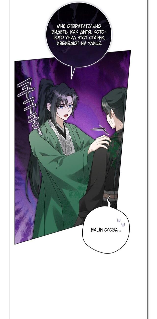 Манга Выжить в семье искусных отравителей - Глава 28 Страница 44
