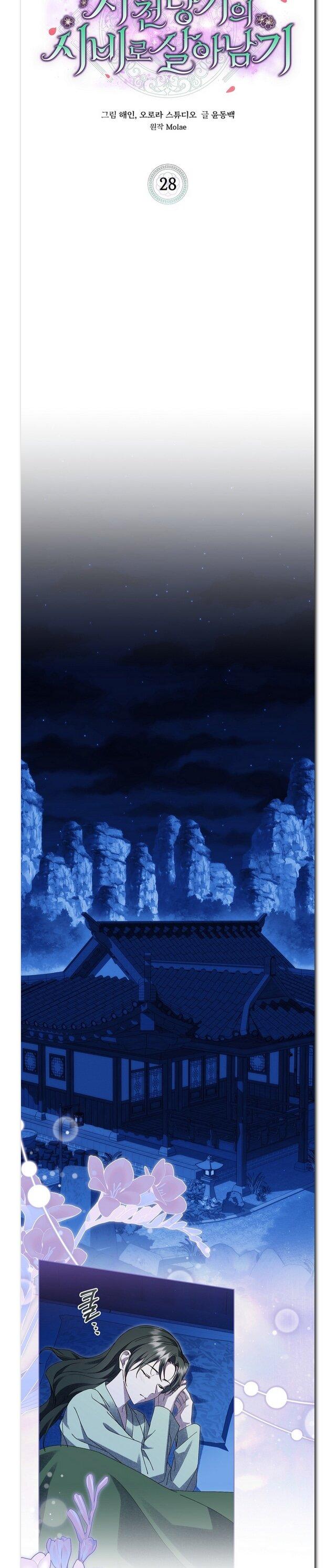 Манга Выжить в семье искусных отравителей - Глава 28 Страница 11