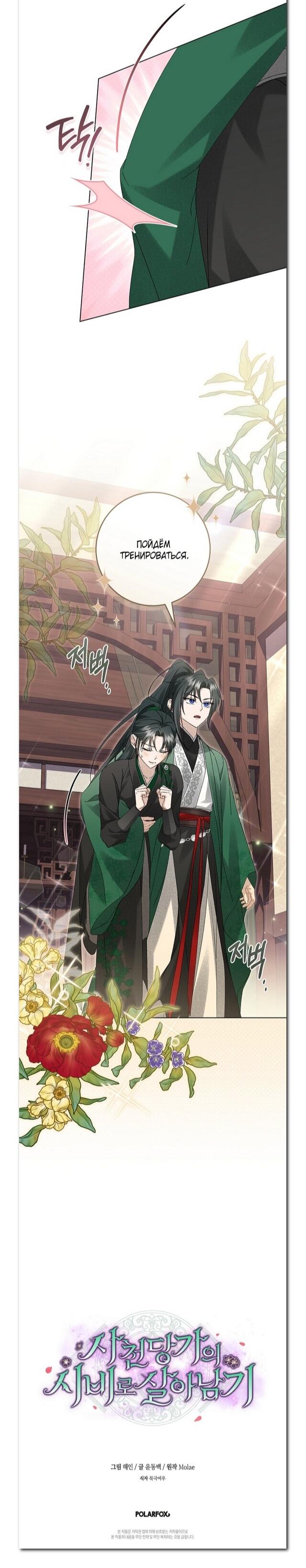 Манга Выжить в семье искусных отравителей - Глава 28 Страница 45