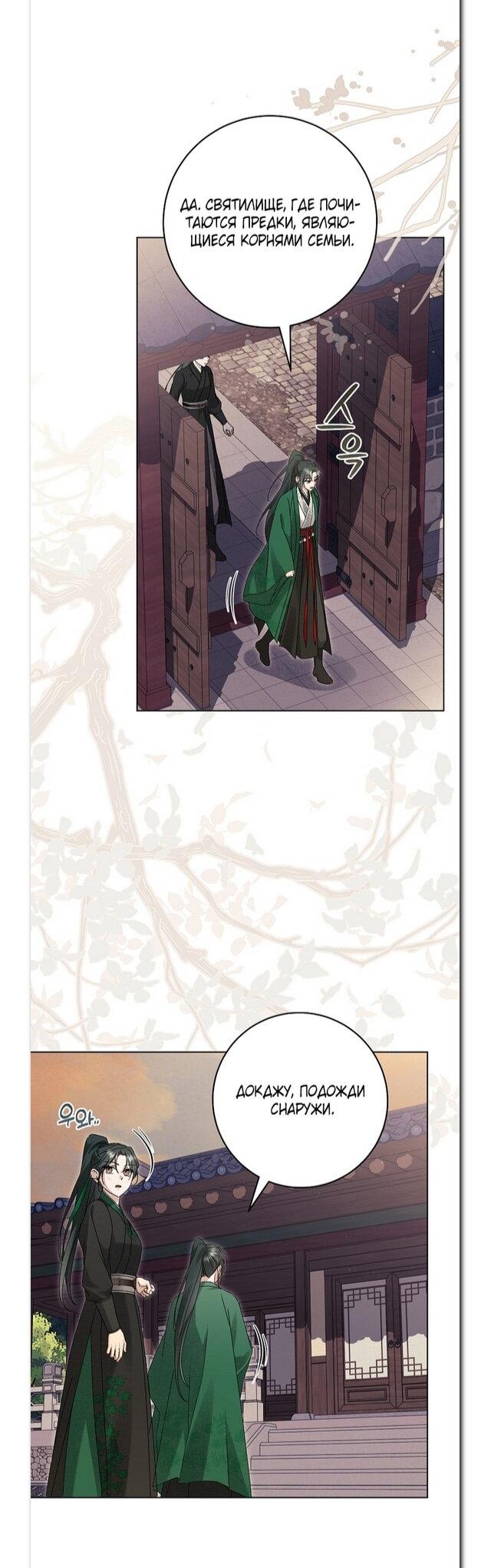 Манга Выжить в семье искусных отравителей - Глава 28 Страница 22