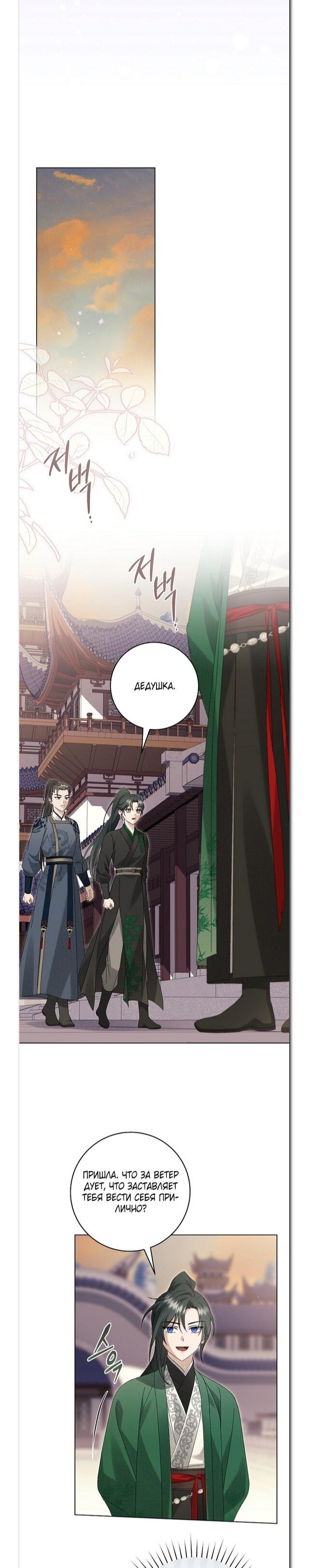 Манга Выжить в семье искусных отравителей - Глава 28 Страница 19