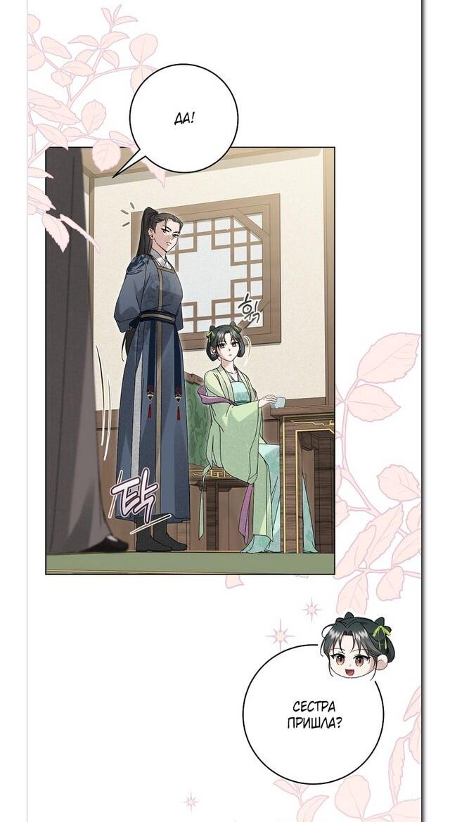 Манга Выжить в семье искусных отравителей - Глава 28 Страница 3