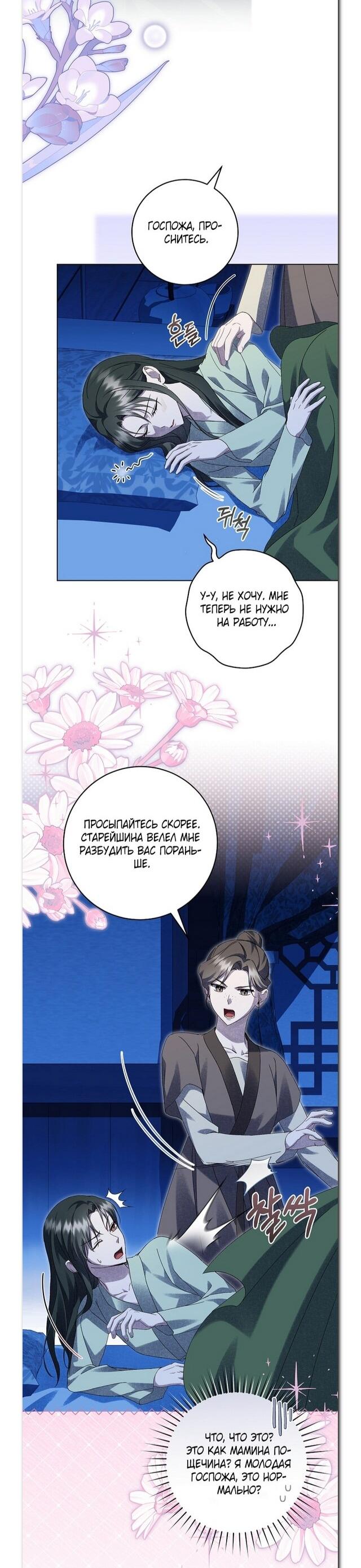 Манга Выжить в семье искусных отравителей - Глава 28 Страница 12